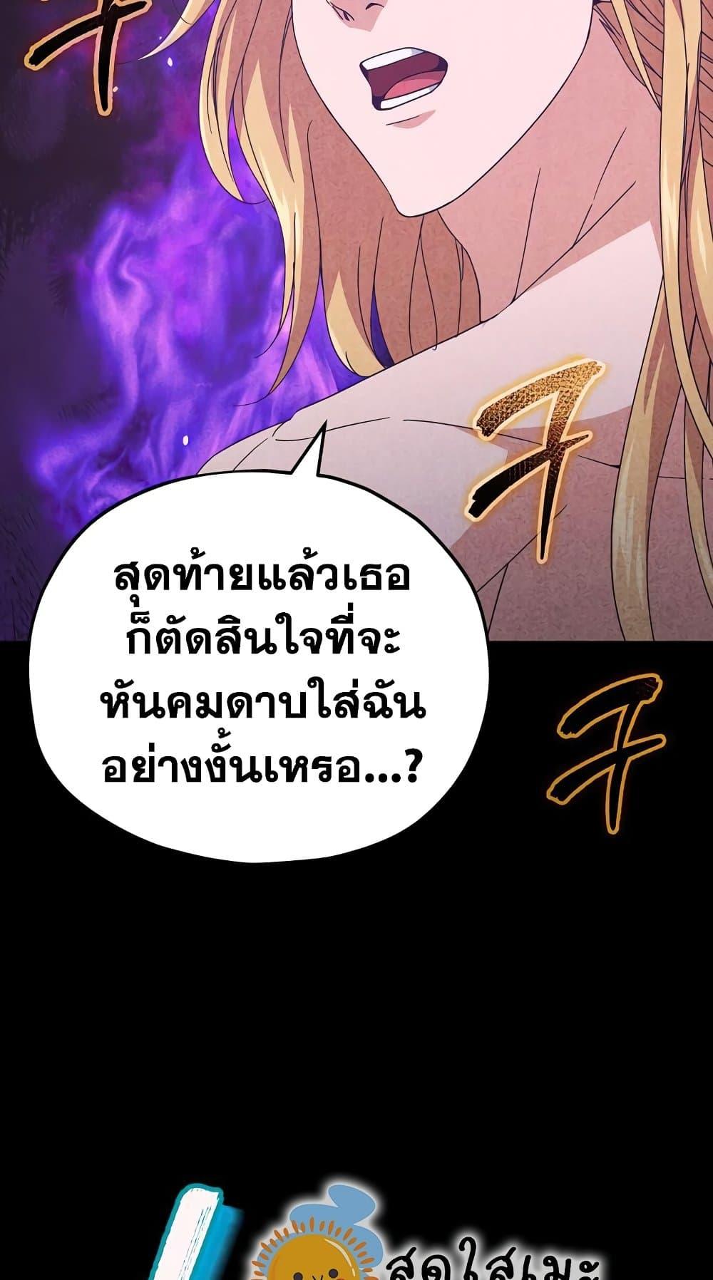 My Dad Is Too Strong ตอนที่ 127 87