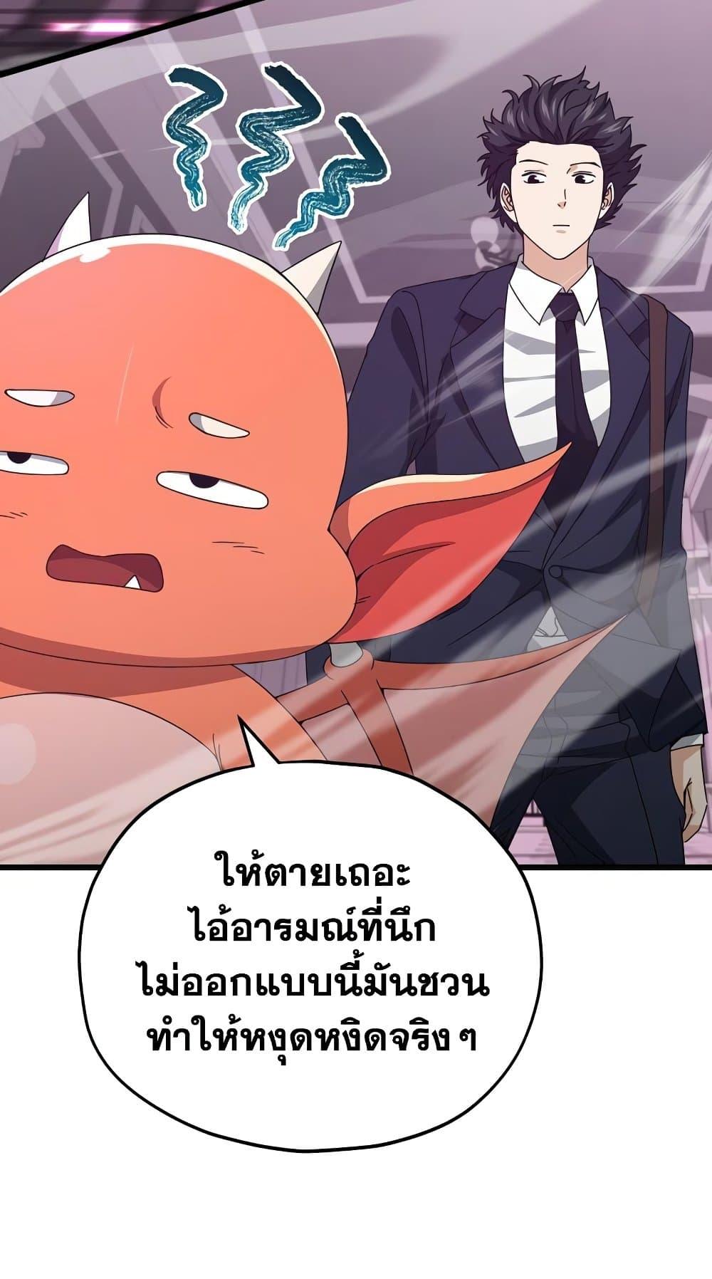 My Dad Is Too Strong ตอนที่ 127 8