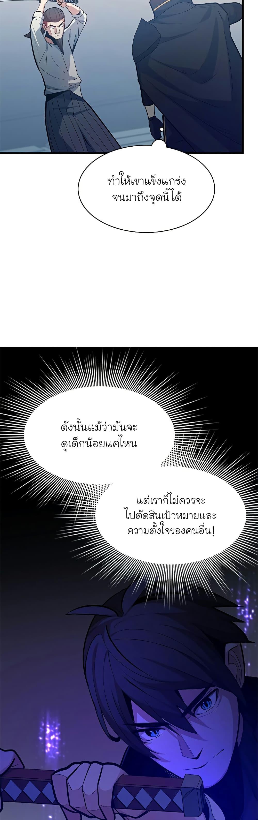 The Tutorial is Too Hard ตอนที่ 126 8