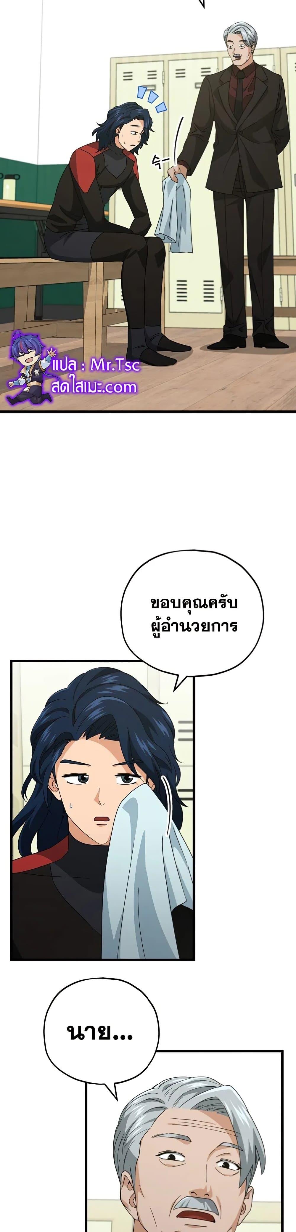 My Dad Is Too Strong ตอนที่ 138 8