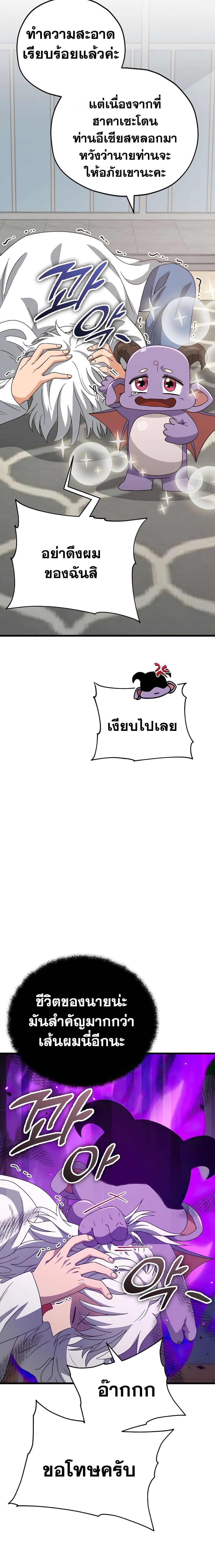 My Dad Is Too Strong ตอนที่ 133 8
