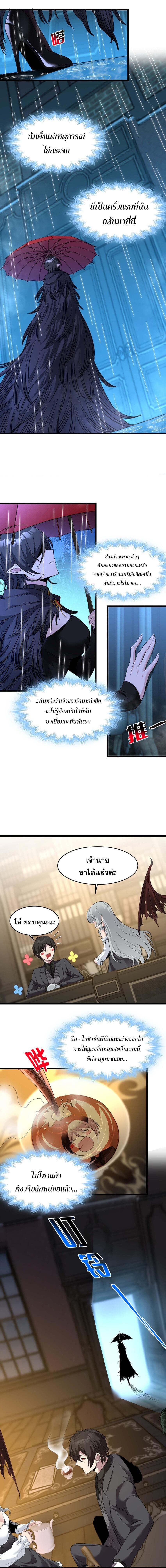 I’m Really Not the Demon God’s Lackey ตอนที่ 88 9