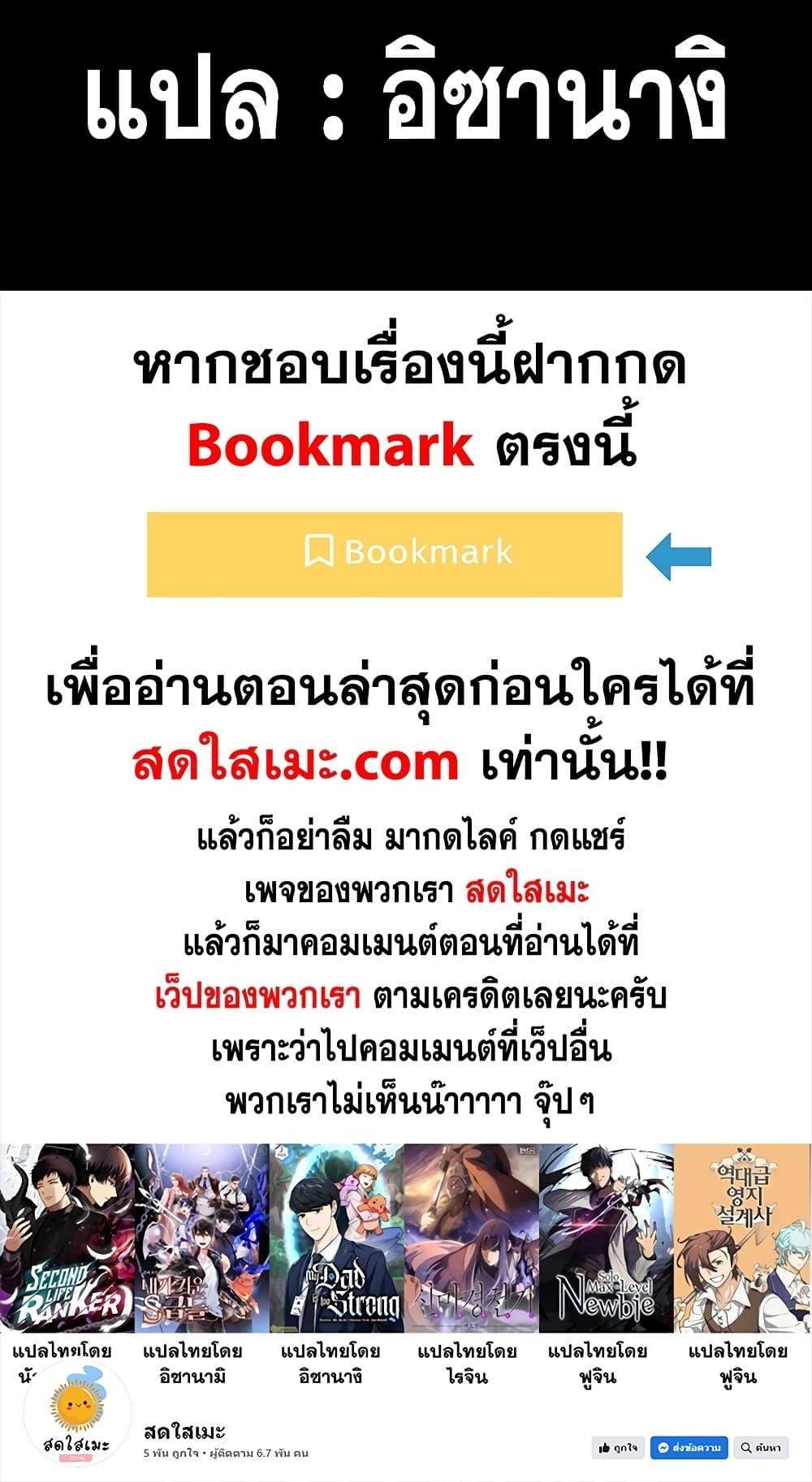 My Dad Is Too Strong ตอนที่ 127 90