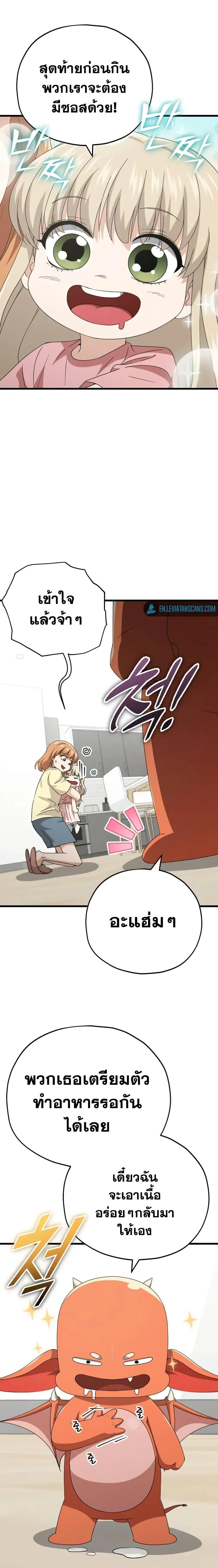 My Dad Is Too Strong ตอนที่ 136 9