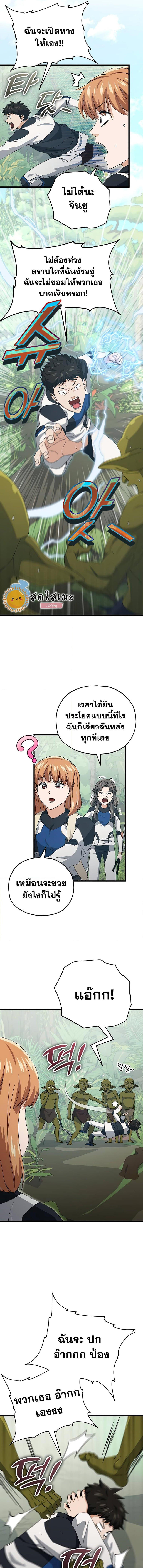 My Dad Is Too Strong ตอนที่ 126 9