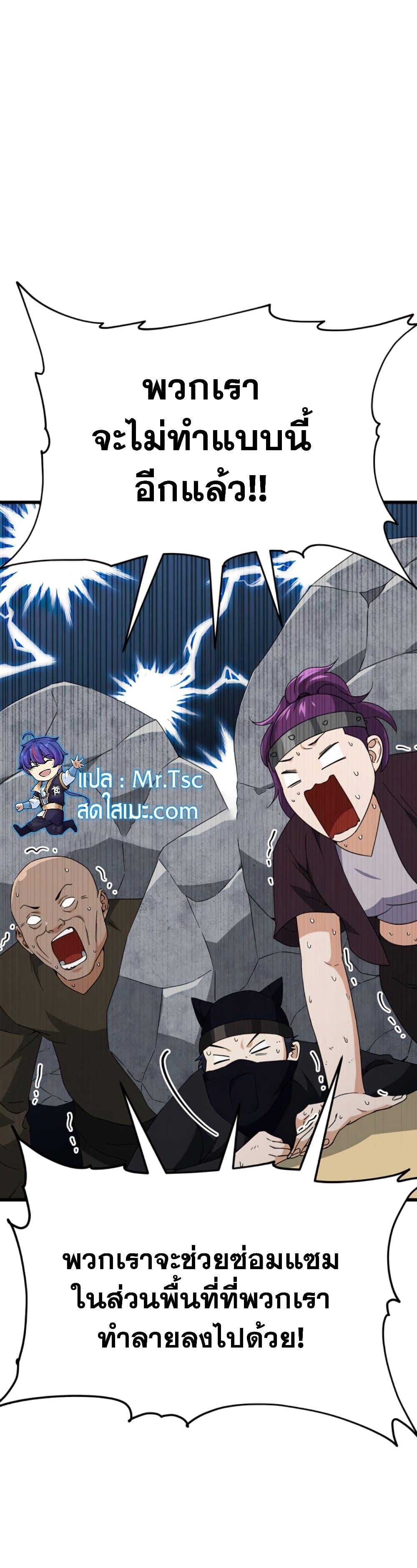 My Dad Is Too Strong ตอนที่ 129 9