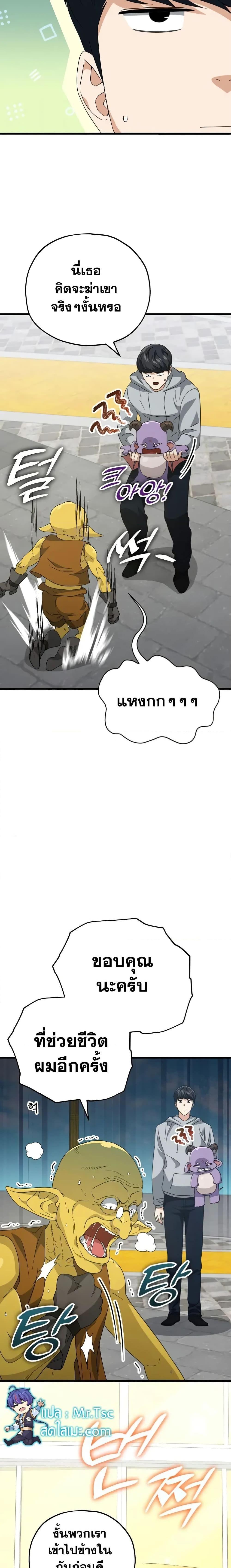 My Dad Is Too Strong ตอนที่ 134 9