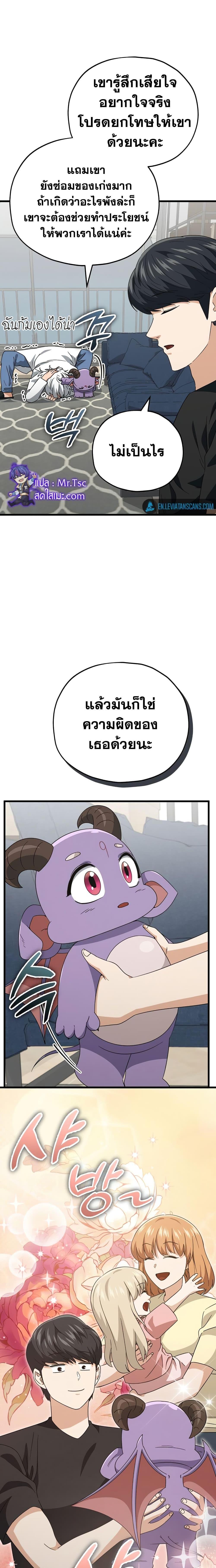 My Dad Is Too Strong ตอนที่ 133 9