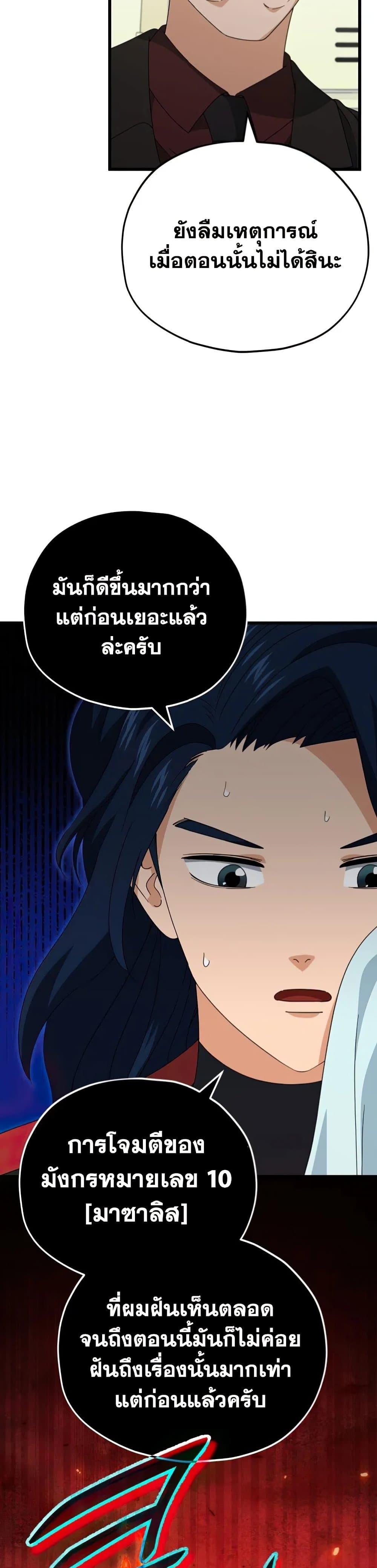 My Dad Is Too Strong ตอนที่ 138 9