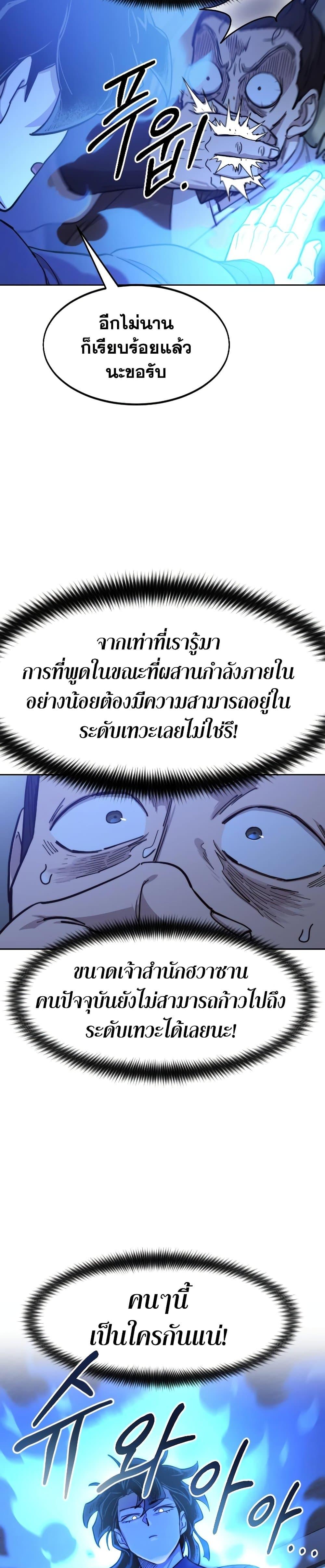 Return of the Mountain Hua Sect ตอนที่ 85 9