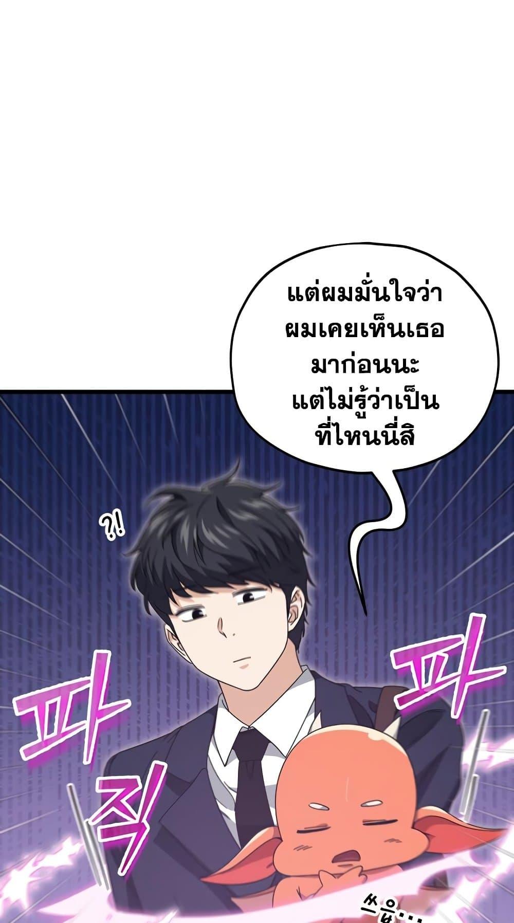 My Dad Is Too Strong ตอนที่ 127 9