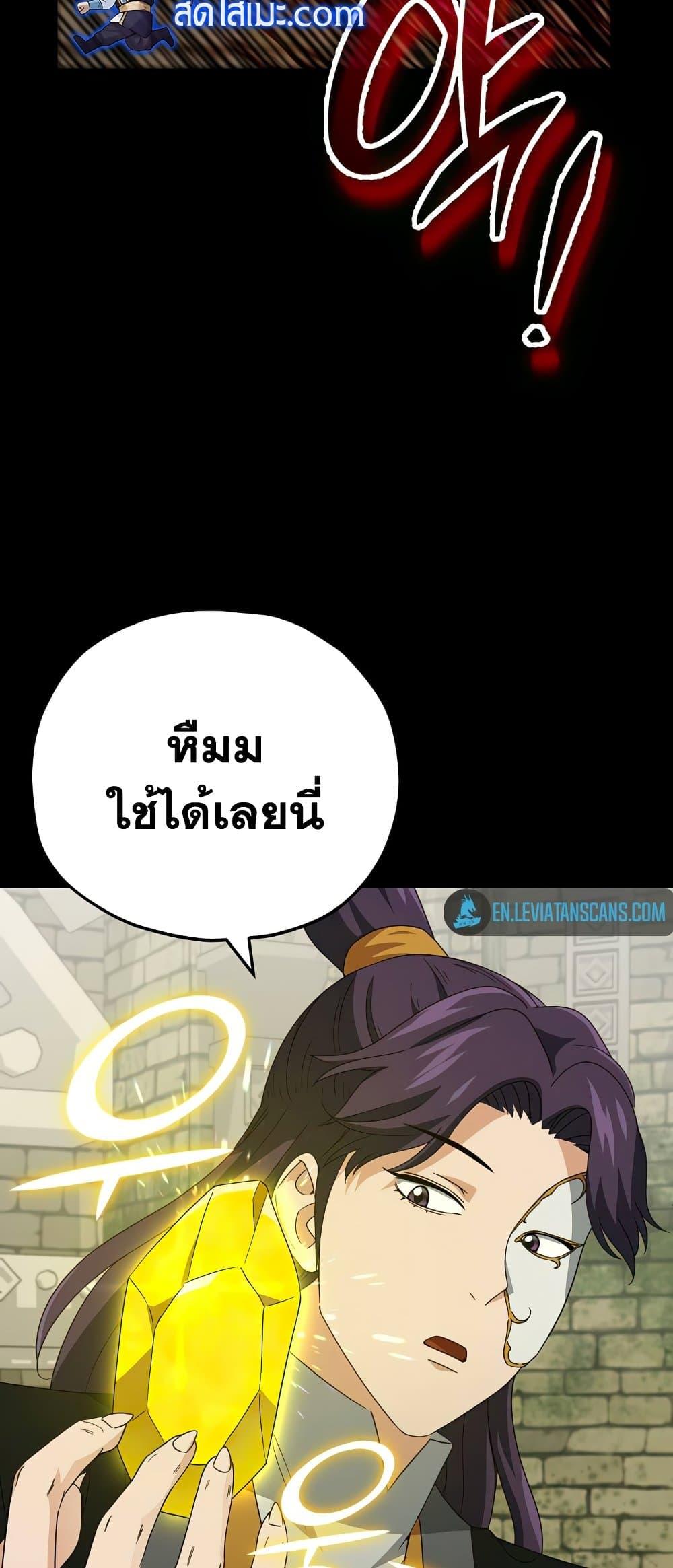 My Dad Is Too Strong ตอนที่ 130 9