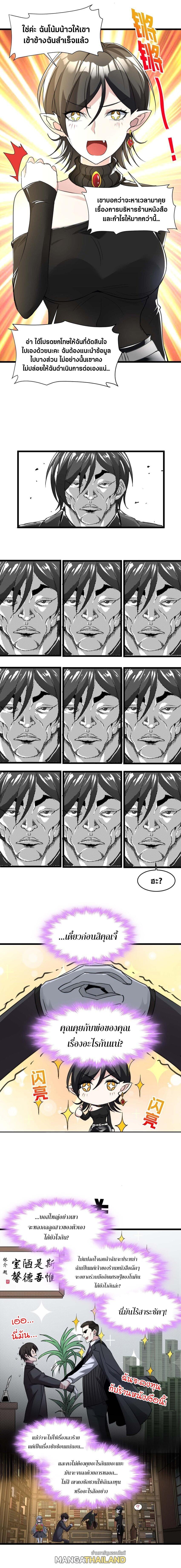 I’m Really Not the Demon God’s Lackey ตอนที่ 89 9