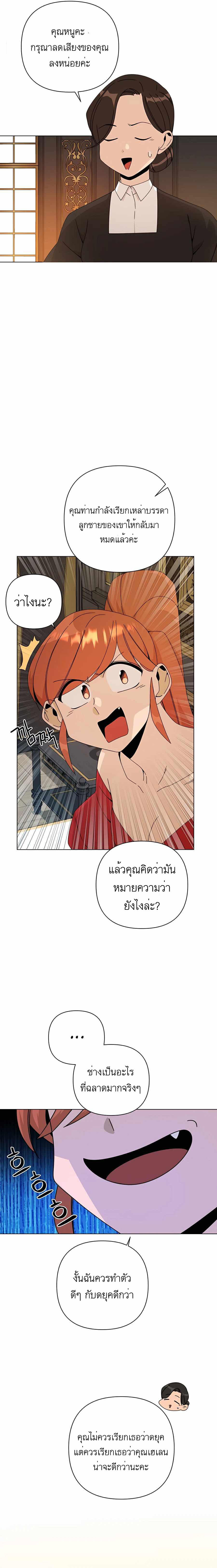 I’ll Resign And Have A Fresh Start In This World ตอนที่ 32 10