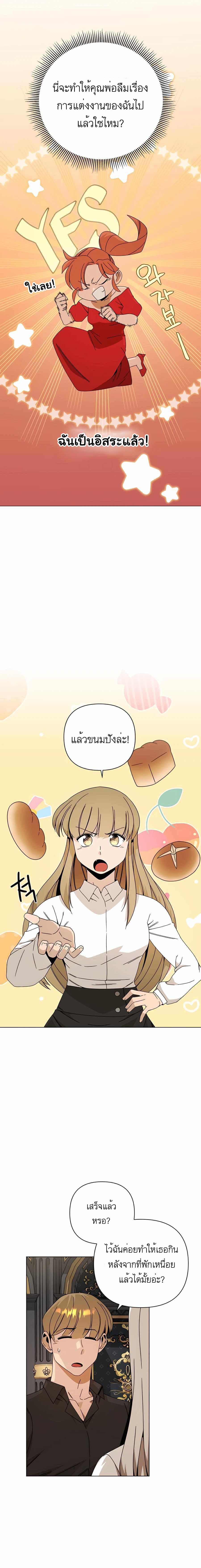 I’ll Resign And Have A Fresh Start In This World ตอนที่ 32 11