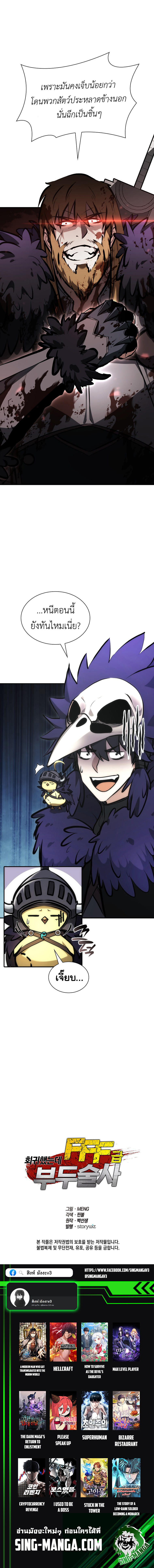 I Returned as an FFF-Class Witch Doctor ตอนที่ 38 14
