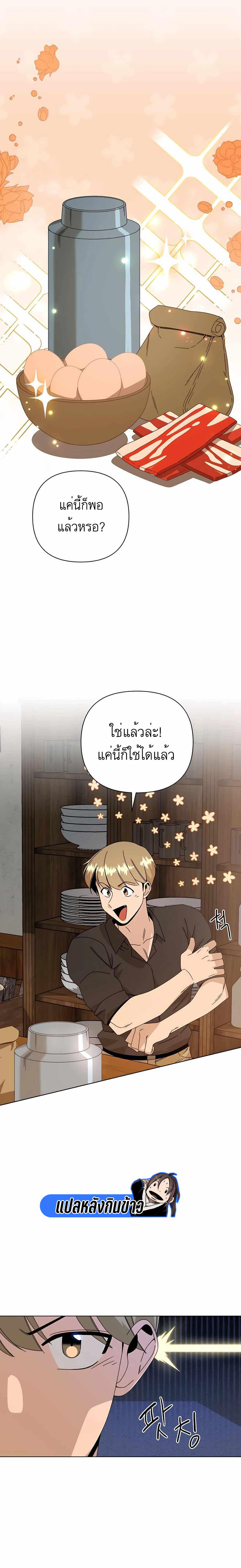I’ll Resign And Have A Fresh Start In This World ตอนที่ 32 14