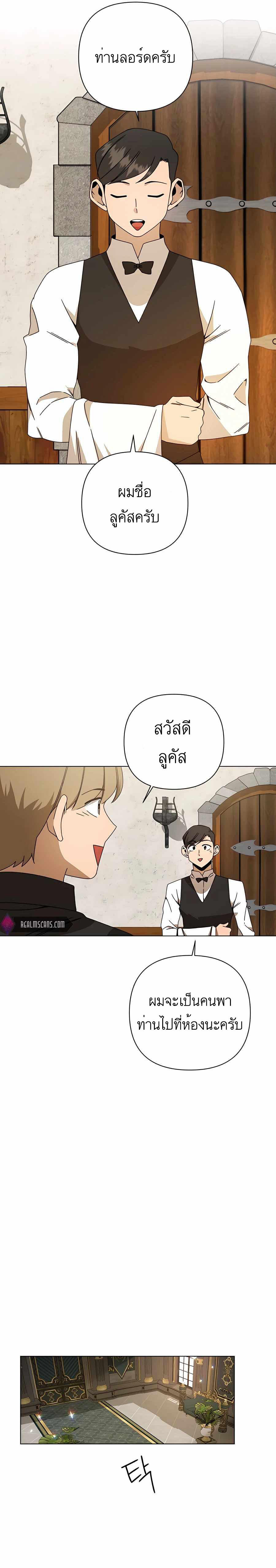I’ll Resign And Have A Fresh Start In This World ตอนที่ 32 18