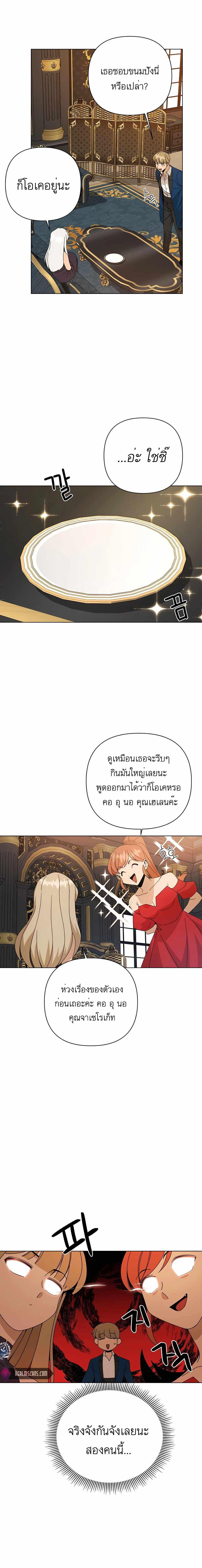 I’ll Resign And Have A Fresh Start In This World ตอนที่ 32 22
