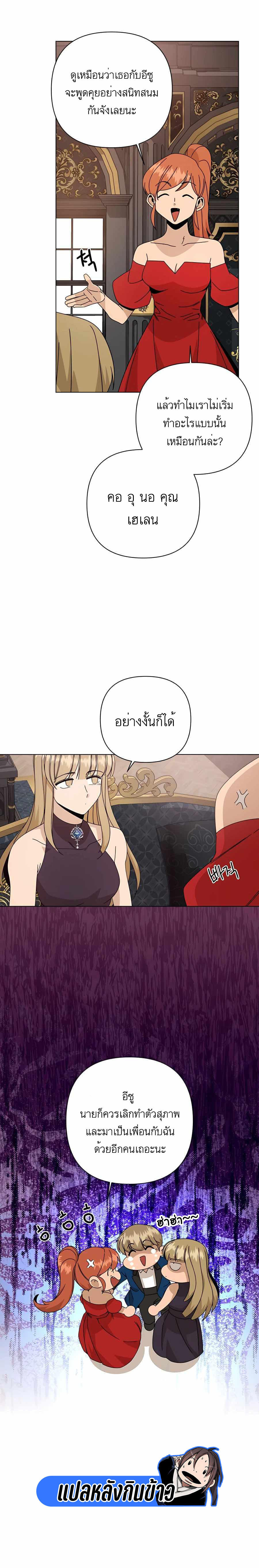 I’ll Resign And Have A Fresh Start In This World ตอนที่ 32 23