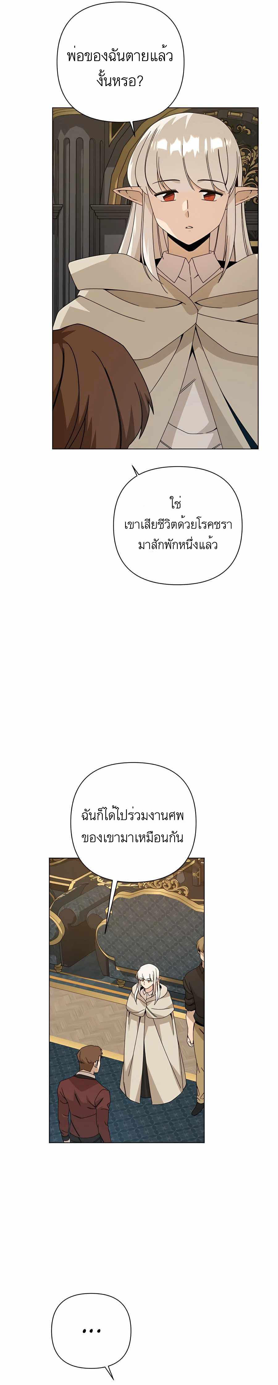 I’ll Resign And Have A Fresh Start In This World ตอนที่ 32 3