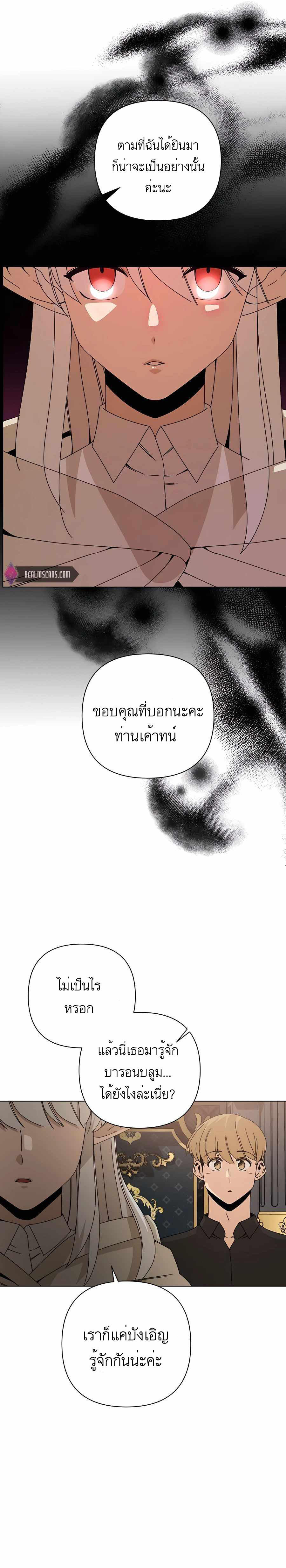 I’ll Resign And Have A Fresh Start In This World ตอนที่ 32 5