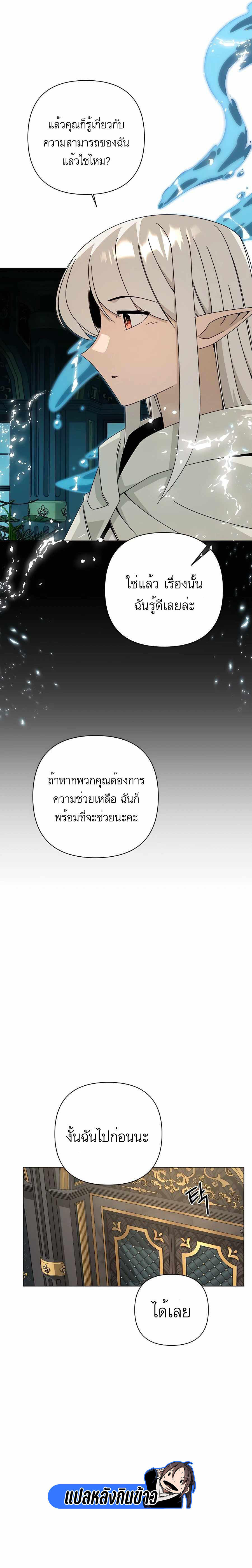 I’ll Resign And Have A Fresh Start In This World ตอนที่ 32 7