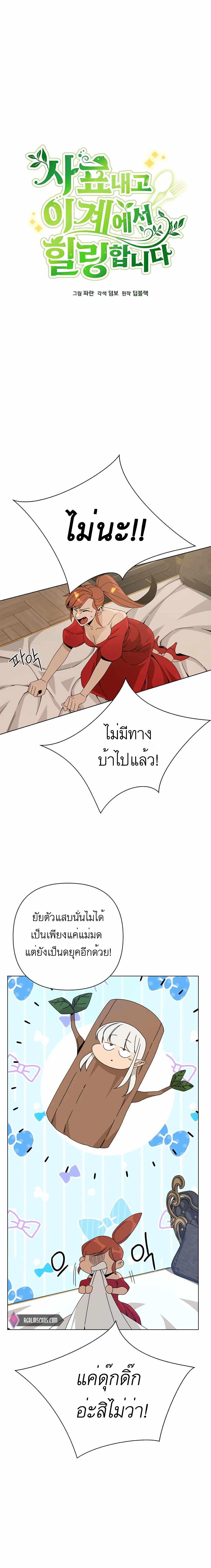 I’ll Resign And Have A Fresh Start In This World ตอนที่ 32 9