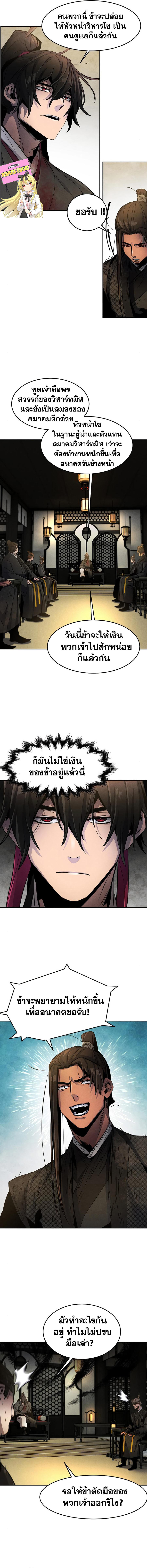 The Return of the Crazy Demon ตอนที่ 22 10