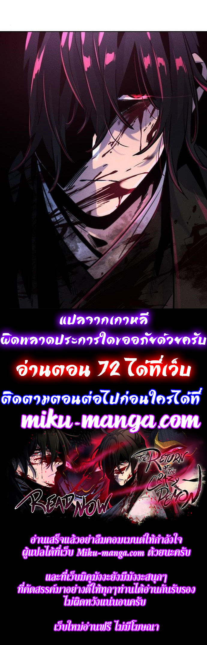 The Return of the Crazy Demon ตอนที่ 71 10