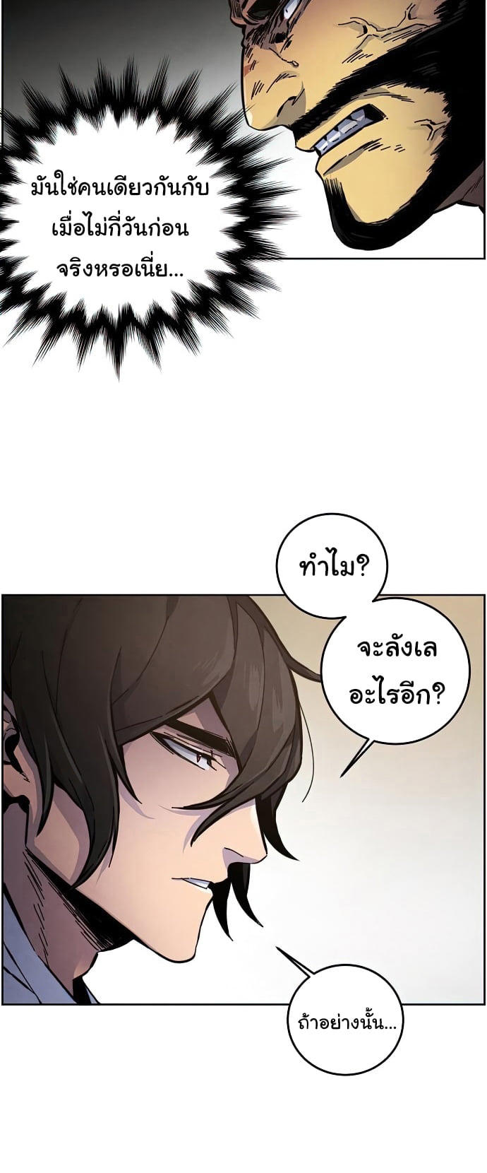 The Return of the Crazy Demon ตอนที่ 8 10