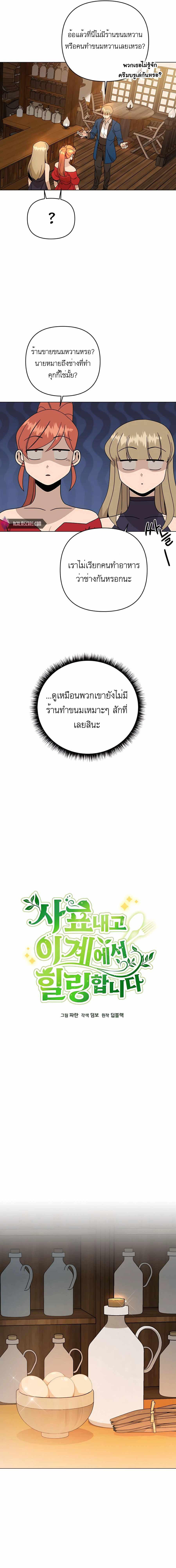 I’ll Resign And Have A Fresh Start In This World ตอนที่ 33 11