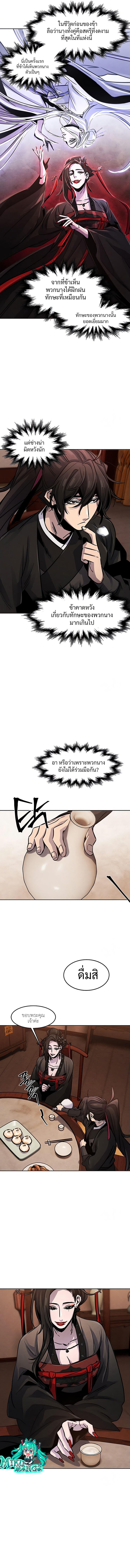 The Return of the Crazy Demon ตอนที่ 67 11