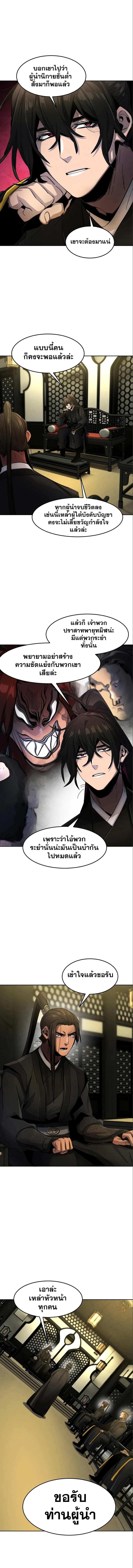 The Return of the Crazy Demon ตอนที่ 45 11