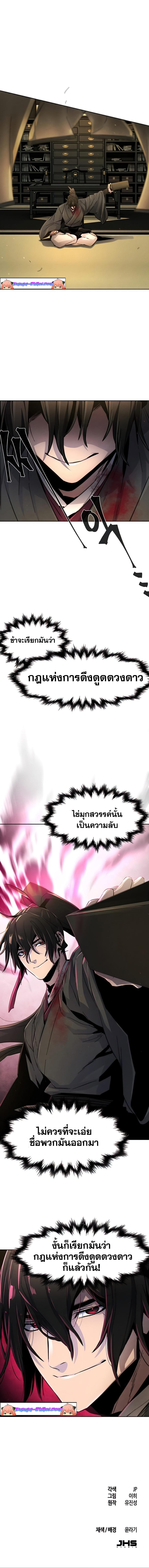 The Return of the Crazy Demon ตอนที่ 23 11