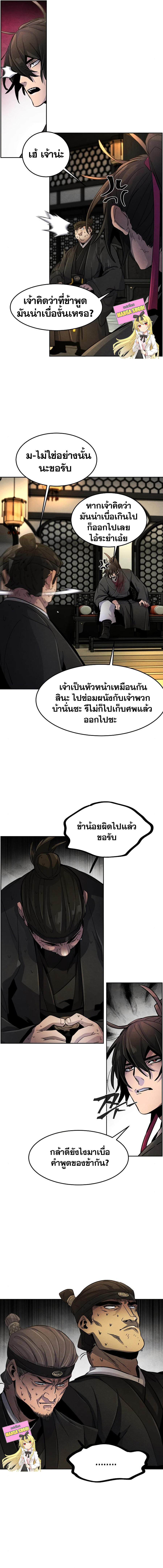The Return of the Crazy Demon ตอนที่ 22 12