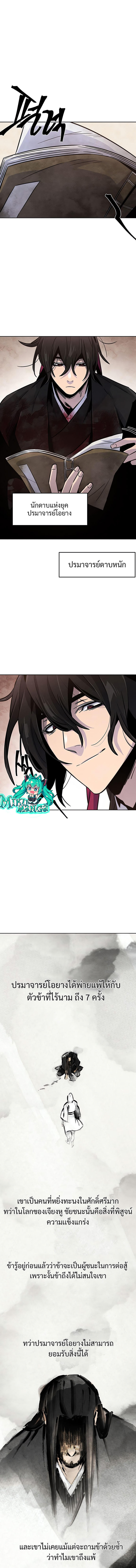 The Return of the Crazy Demon ตอนที่ 74 12