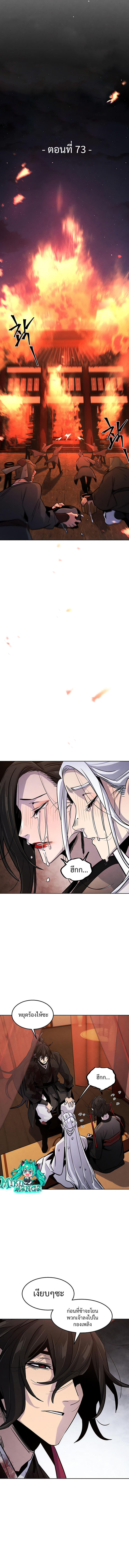 The Return of the Crazy Demon ตอนที่ 73 12