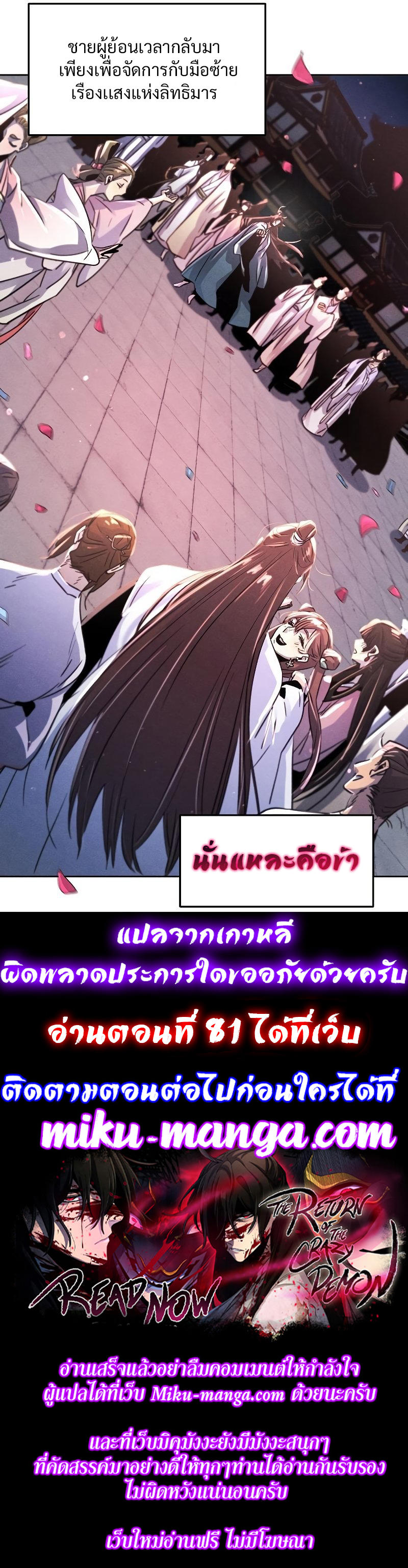The Return of the Crazy Demon ตอนที่ 80 12