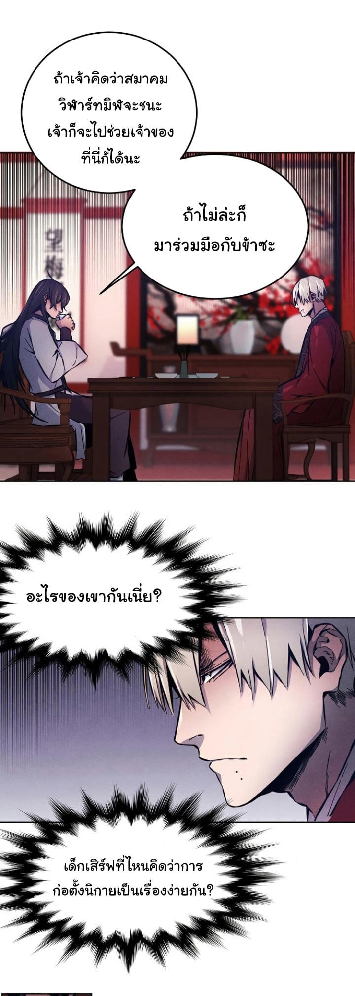 The Return of the Crazy Demon ตอนที่ 5 12