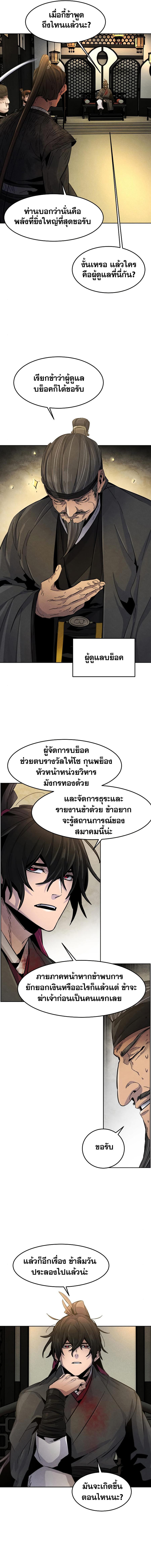 The Return of the Crazy Demon ตอนที่ 22 13