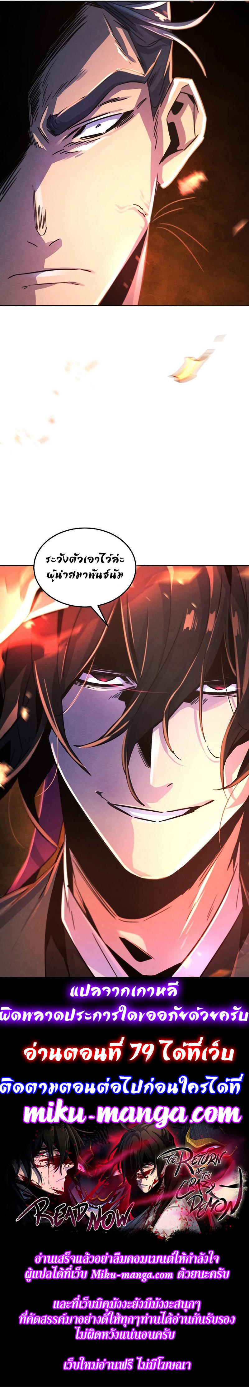 The Return of the Crazy Demon ตอนที่ 78 13