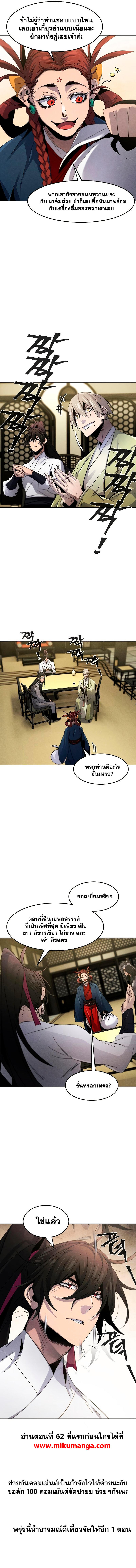 The Return of the Crazy Demon ตอนที่ 61 13