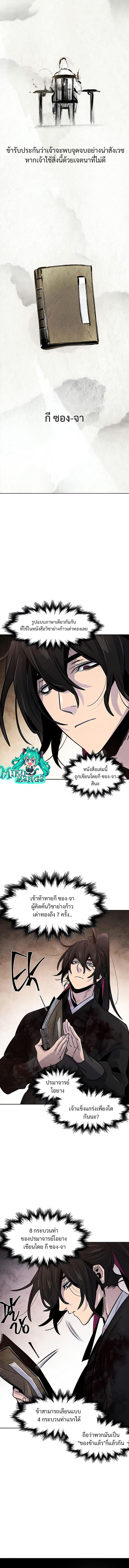 The Return of the Crazy Demon ตอนที่ 74 14