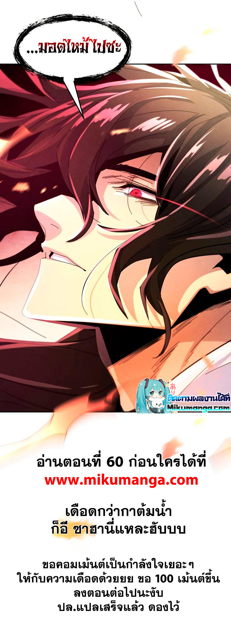 The Return of the Crazy Demon ตอนที่ 59 14