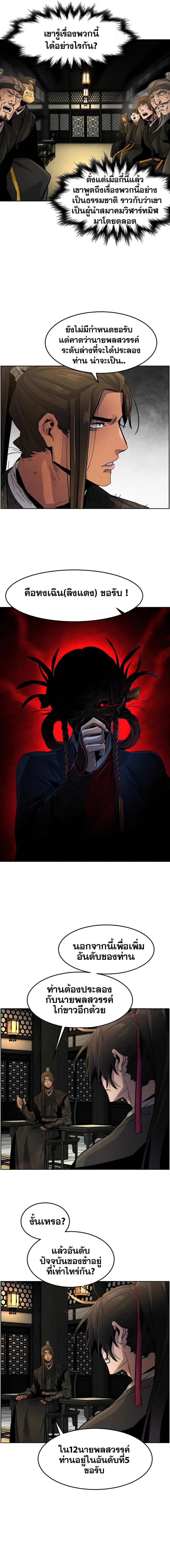 The Return of the Crazy Demon ตอนที่ 22 14