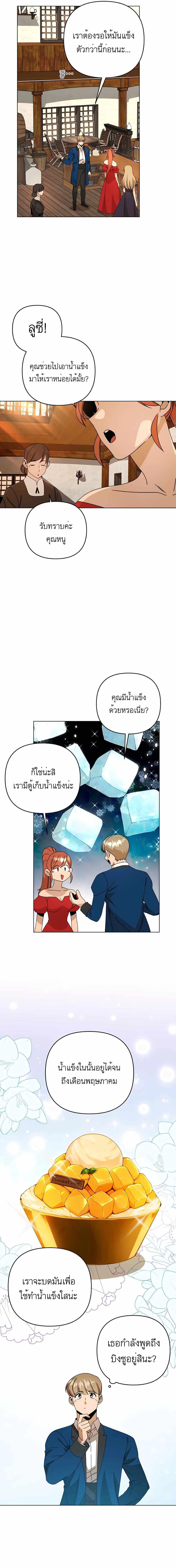 I’ll Resign And Have A Fresh Start In This World ตอนที่ 33 15