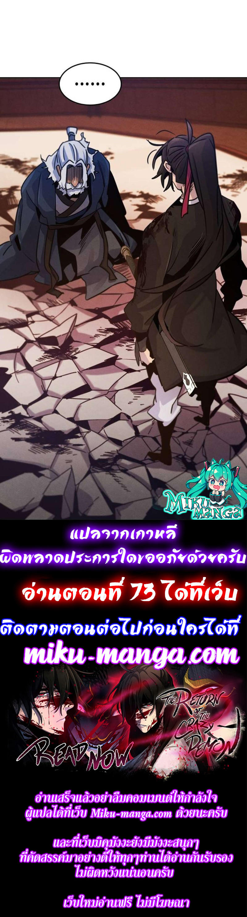 The Return of the Crazy Demon ตอนที่ 72 15