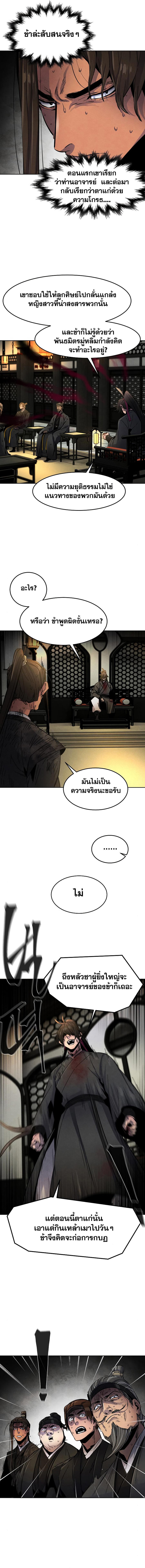The Return of the Crazy Demon ตอนที่ 22 16