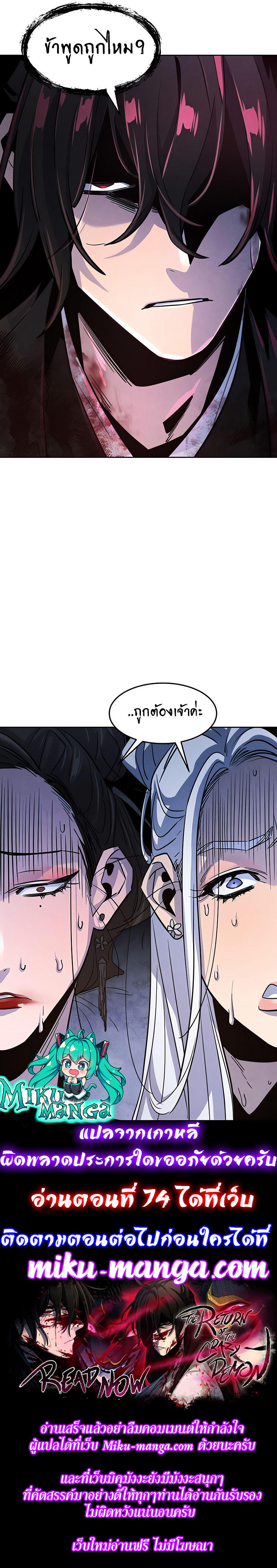 The Return of the Crazy Demon ตอนที่ 73 16
